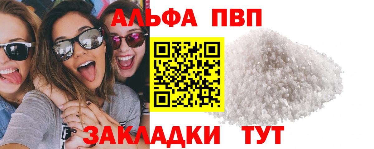 А ПВП Crystall Канаш