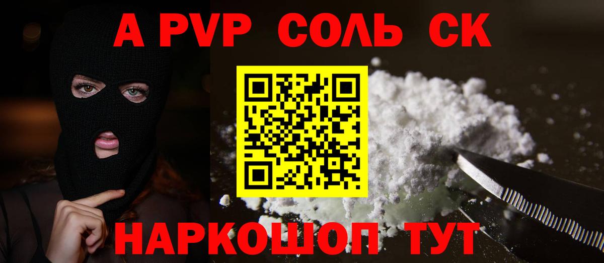 Канаш  A PVP VHQ  Альфа ПВП Соль  Вход с VPN  Альфа ПВП Соль 