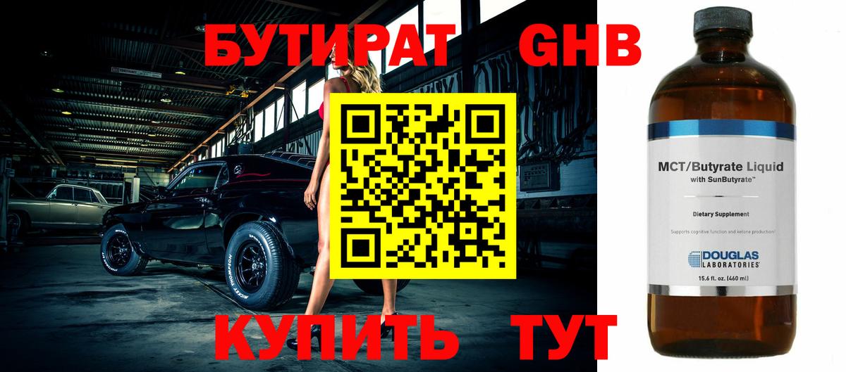 БУТИРАТ BDO 33% Канаш