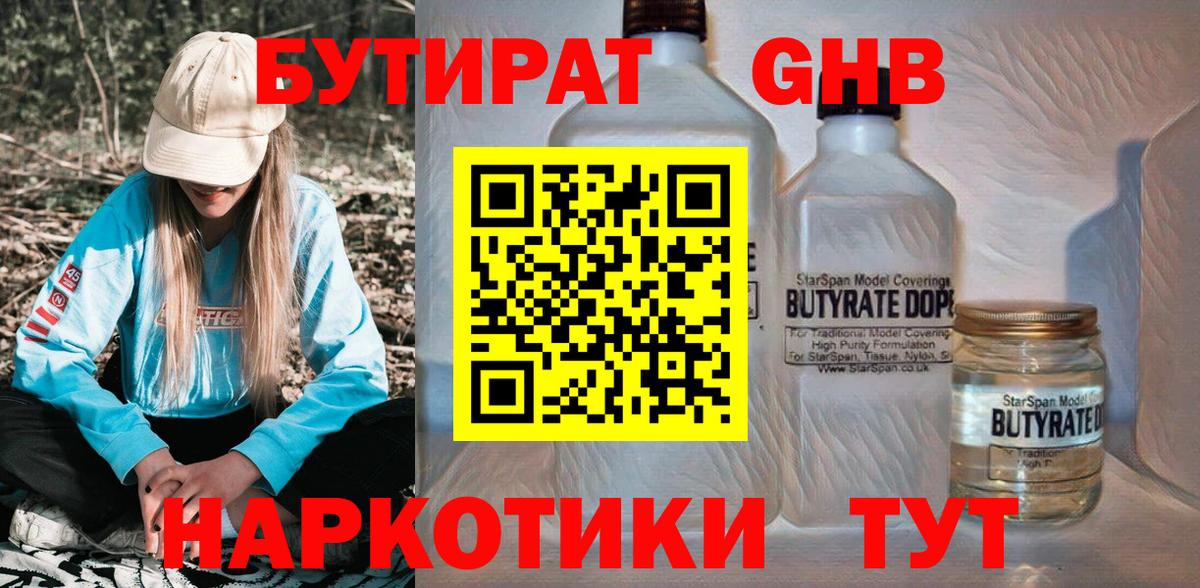 БУТИРАТ бутик  Вход с VPN  БУТИРАТ  Канаш 