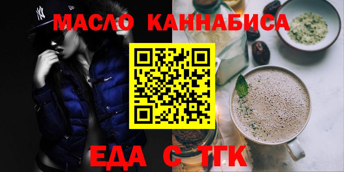 Еда ТГК марихуана  Вход с VPN  Канаш 