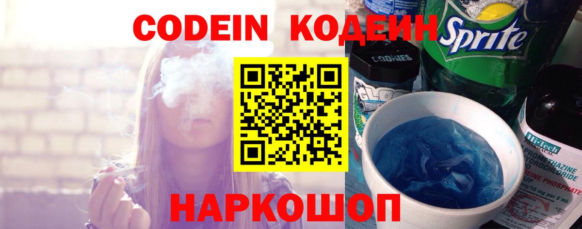 Канаш  Кодеиновый сироп Lean Purple Drank  Вход с VPN  Кодеиновый сироп Lean Purple Drank 