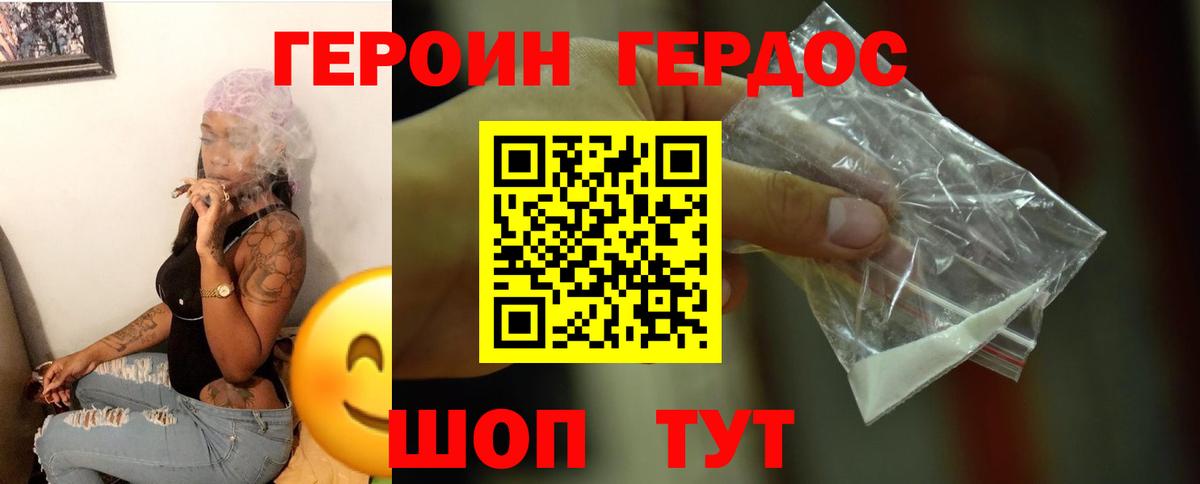 Героин  Вход с VPN  Канаш  Героин герыч 