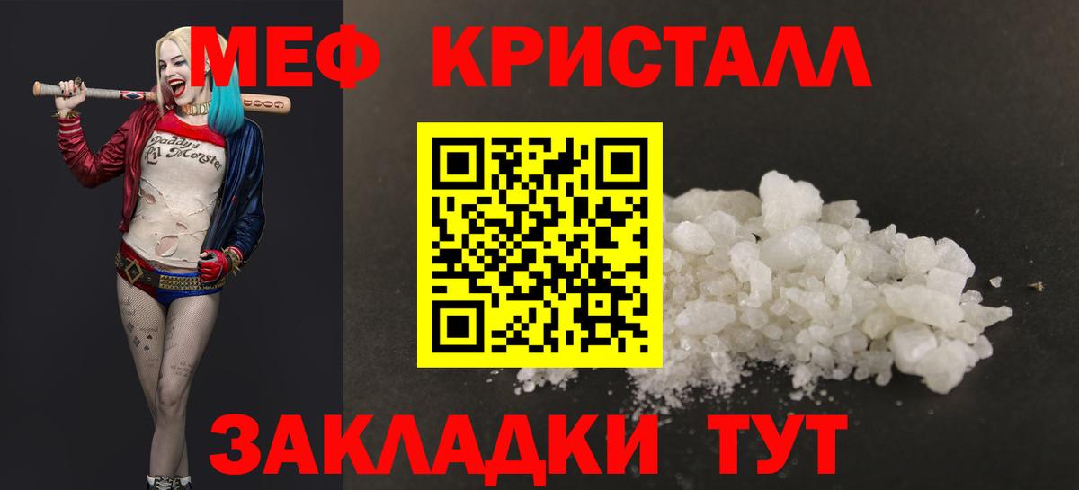 Меф кристаллы Канаш