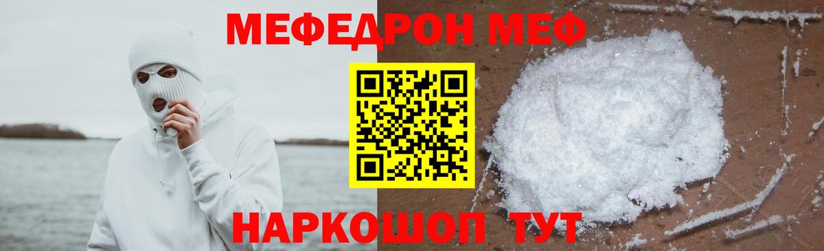 МЯУ-МЯУ  МЕФ 4 MMC  Мефедрон мяу мяу  Вход с VPN  Канаш 