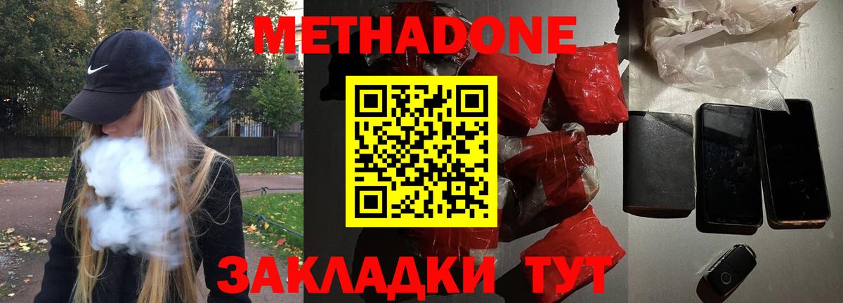 Метадон кристалл Канаш